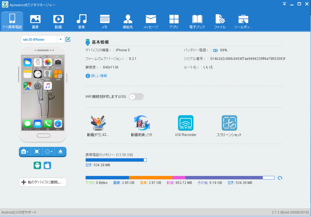 アイフォン画面をpcに表示するスマホマネージャーってアプリ のすけのススメ